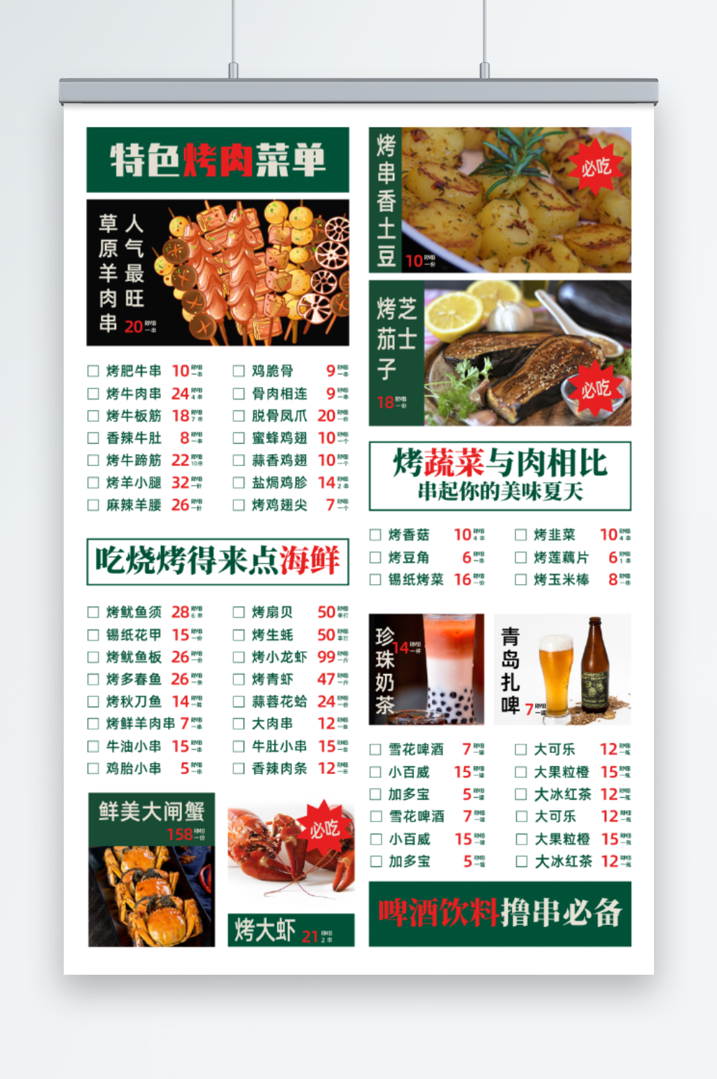 特色烤肉菜单价格表价目表素材