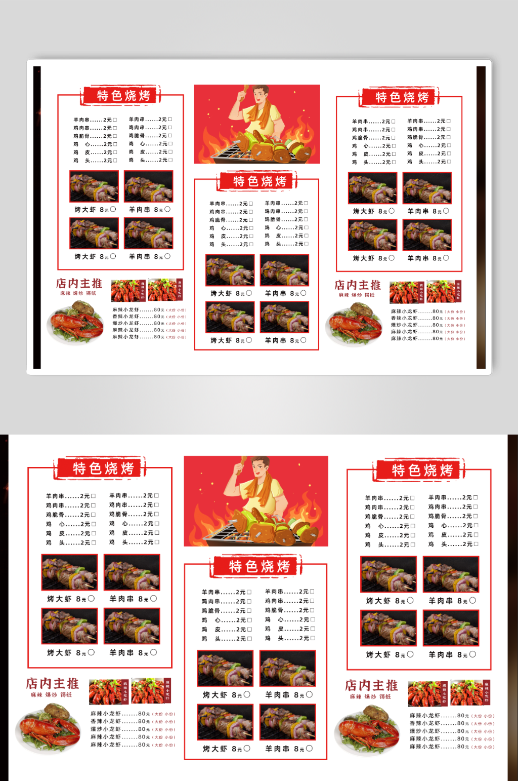特色烧烤菜单价目表价格表素材