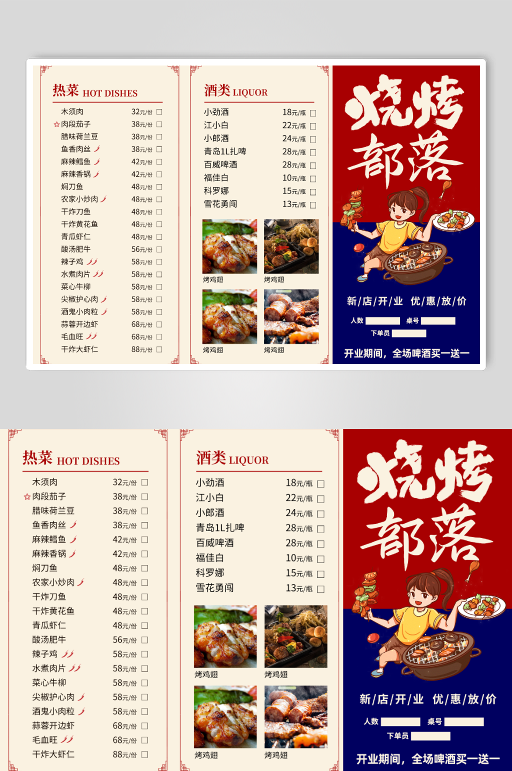 烧烤店菜单价格表价目表素材