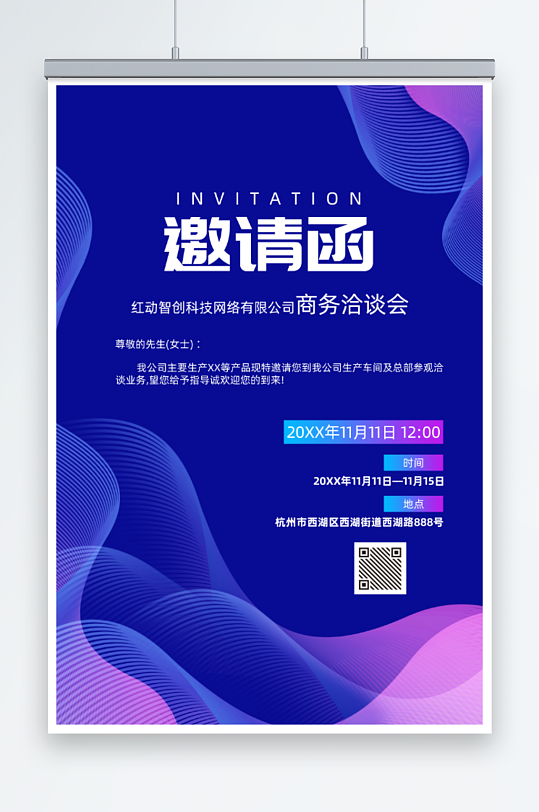紫色梦幻创意风公司邀请函海报设计