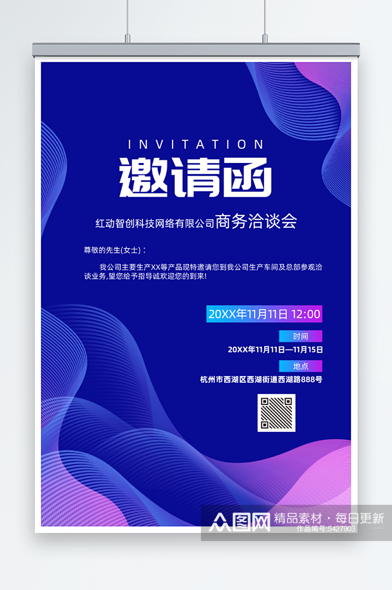 紫色梦幻创意风公司邀请函海报设计素材