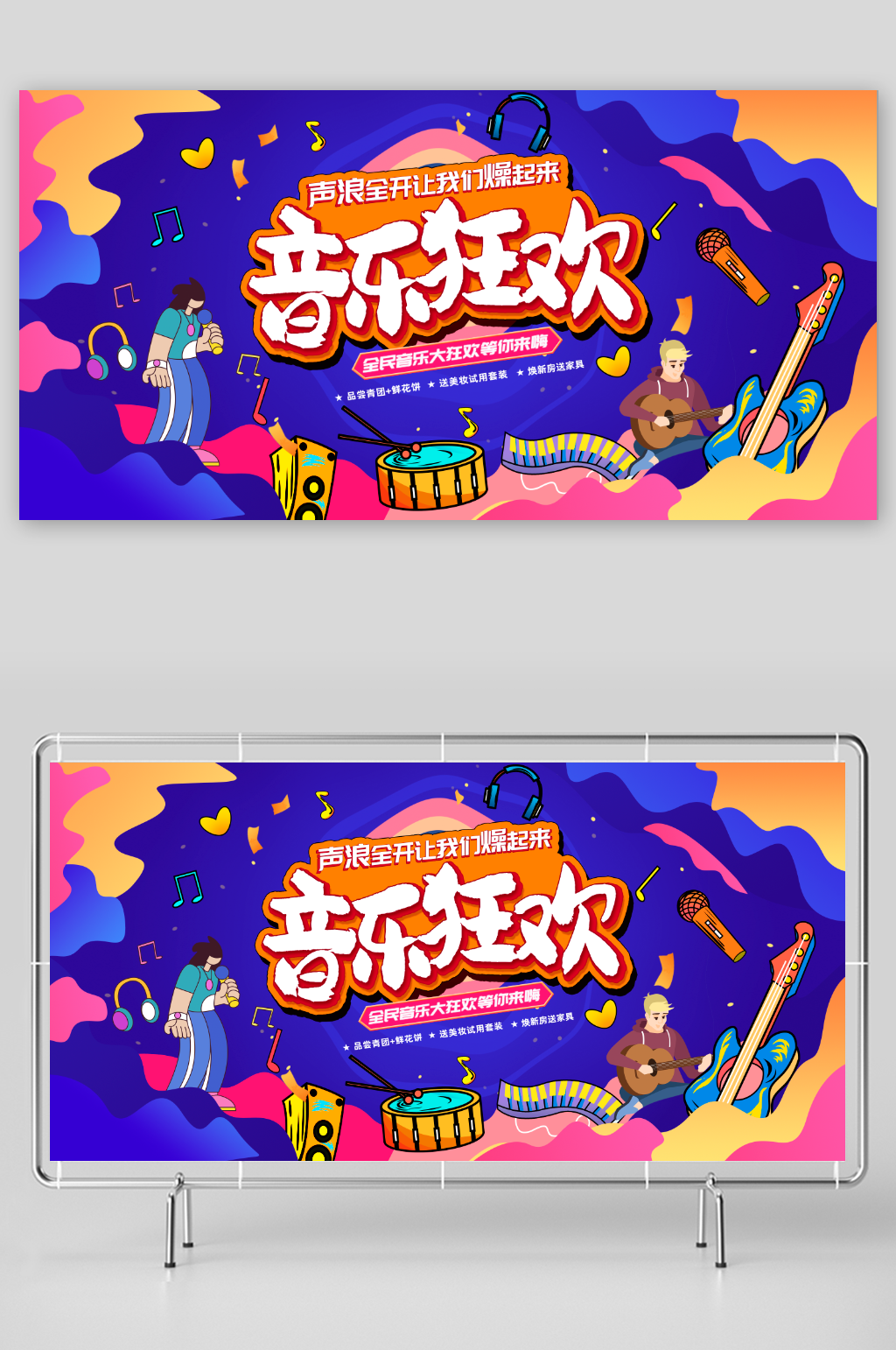 音樂狂歡節(jié)宣傳展板素材