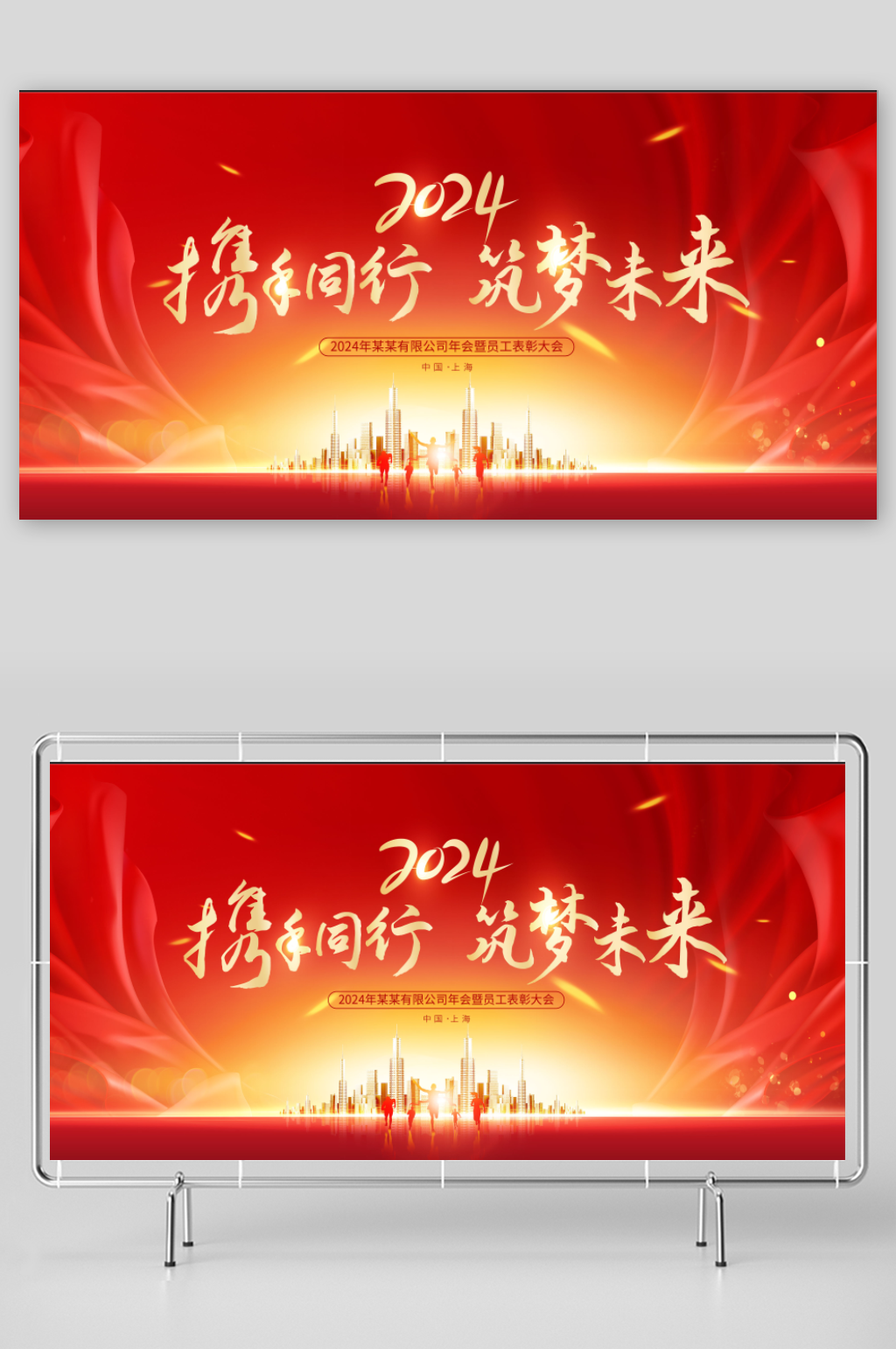 2024携手同行筑梦未来素材