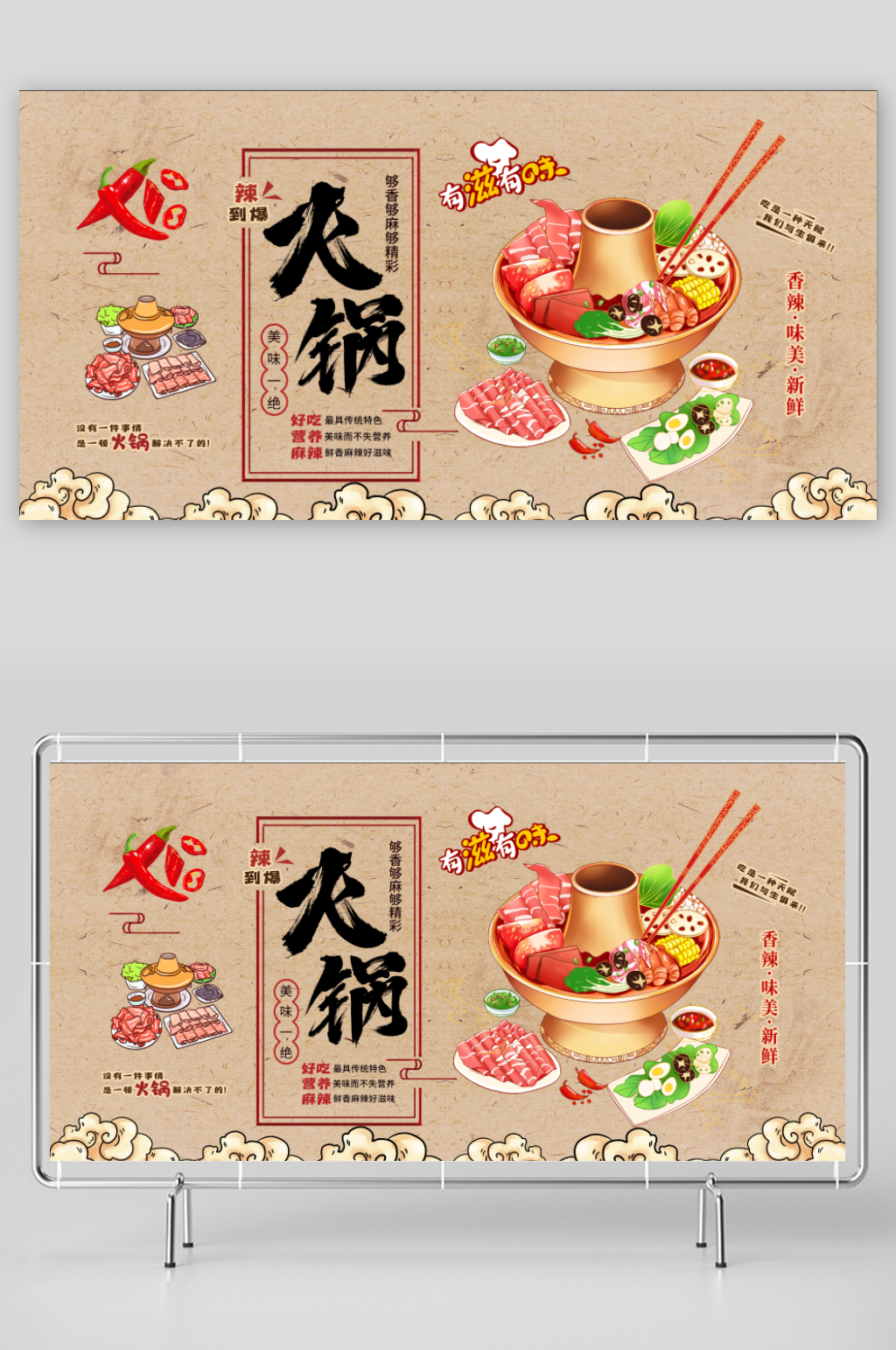 火锅店宣传展板海报素材