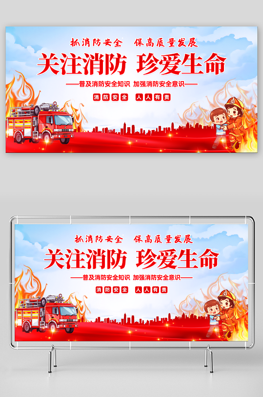 关注消防珍爱生命