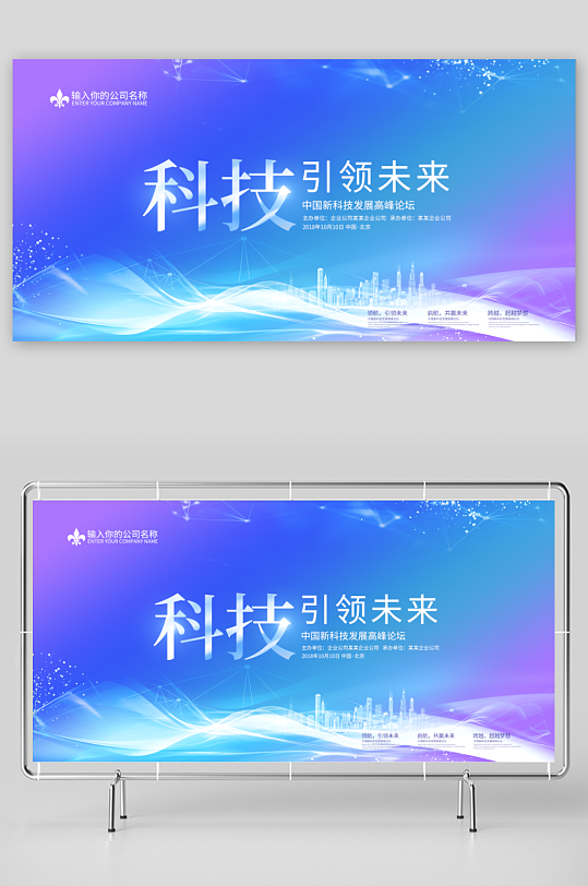 蓝色科技引领未来会议背景