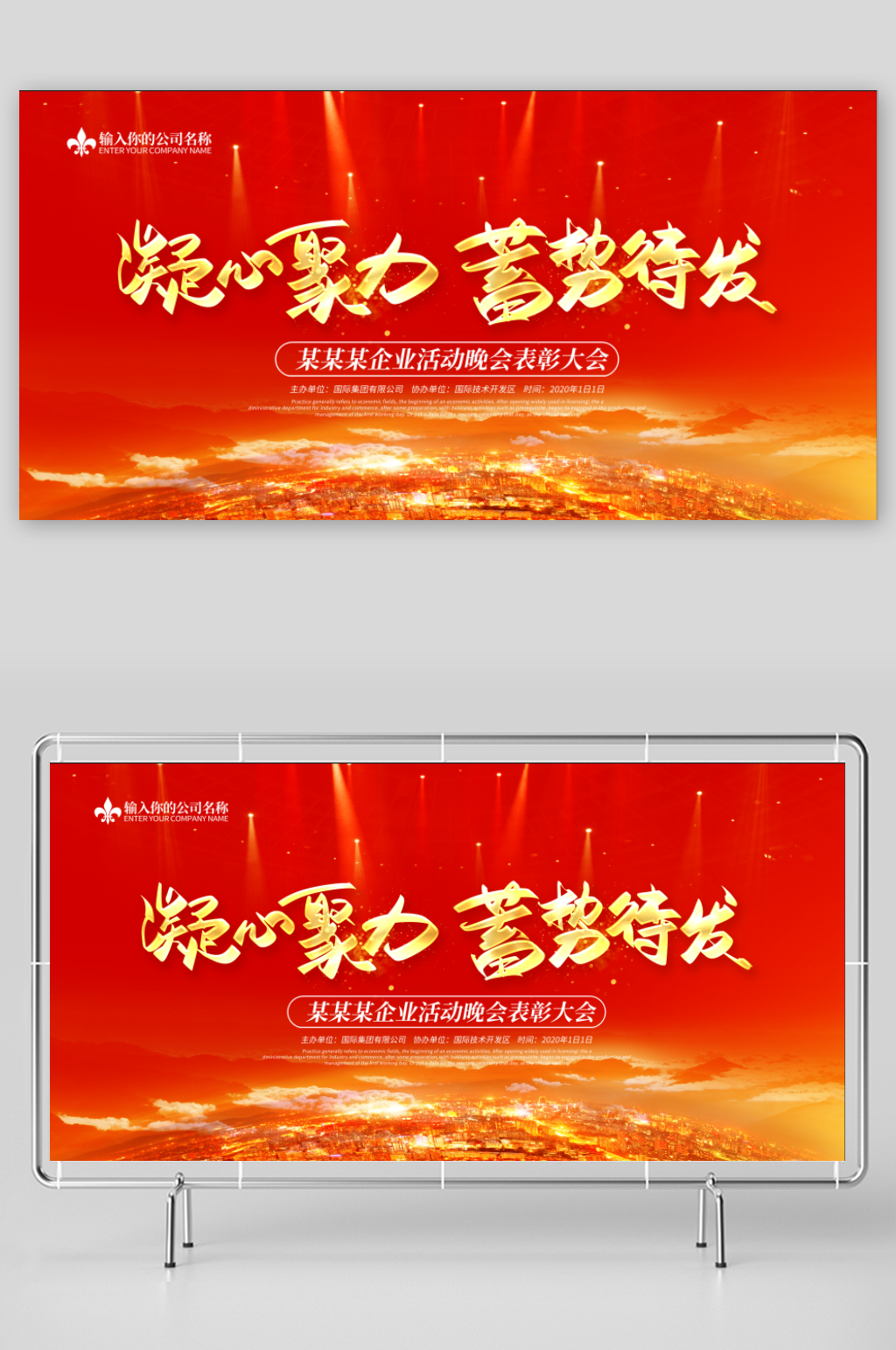 凝心聚力蓄势待发红色展板素材