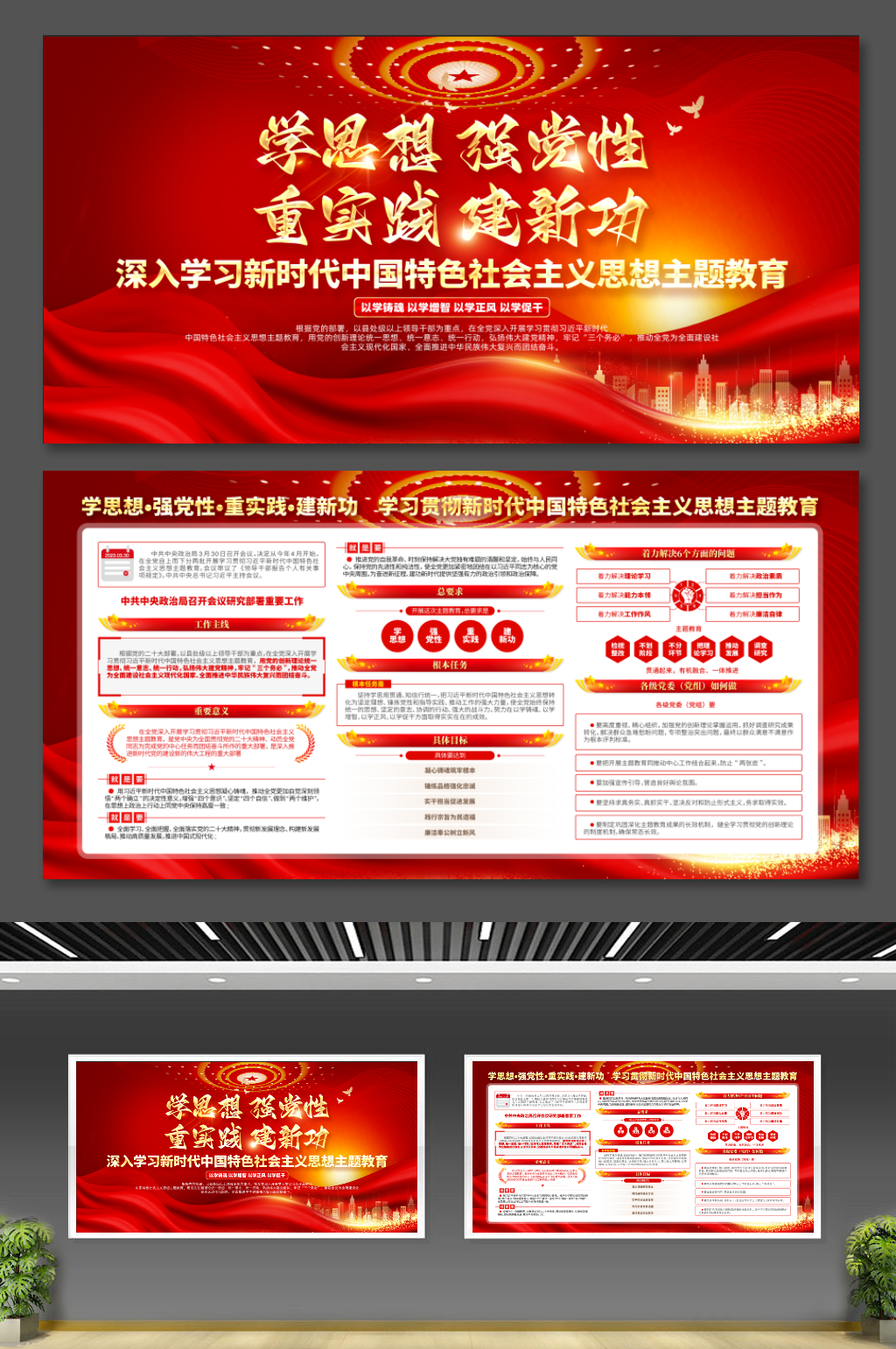 红色大气党建展板模板素材