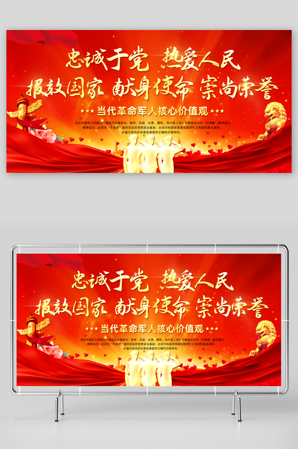 忠诚于党热爱人民党建展板素材