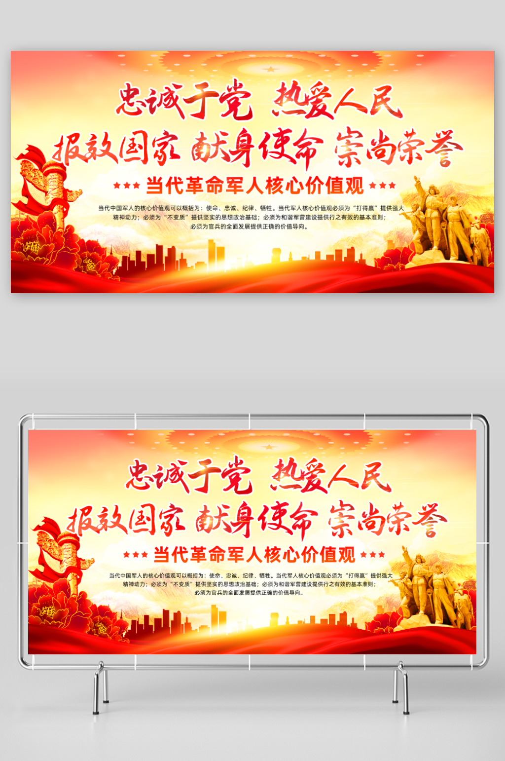 忠诚于党热爱人民党建展板素材