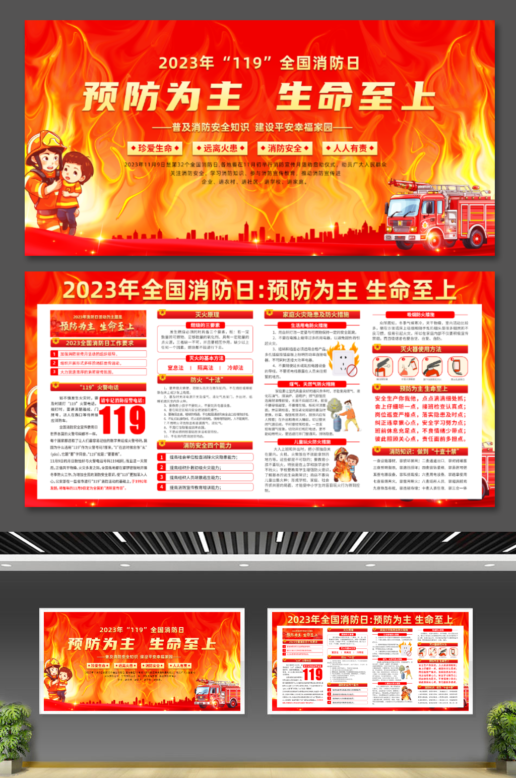 119全国消防日宣传知识教育素材
