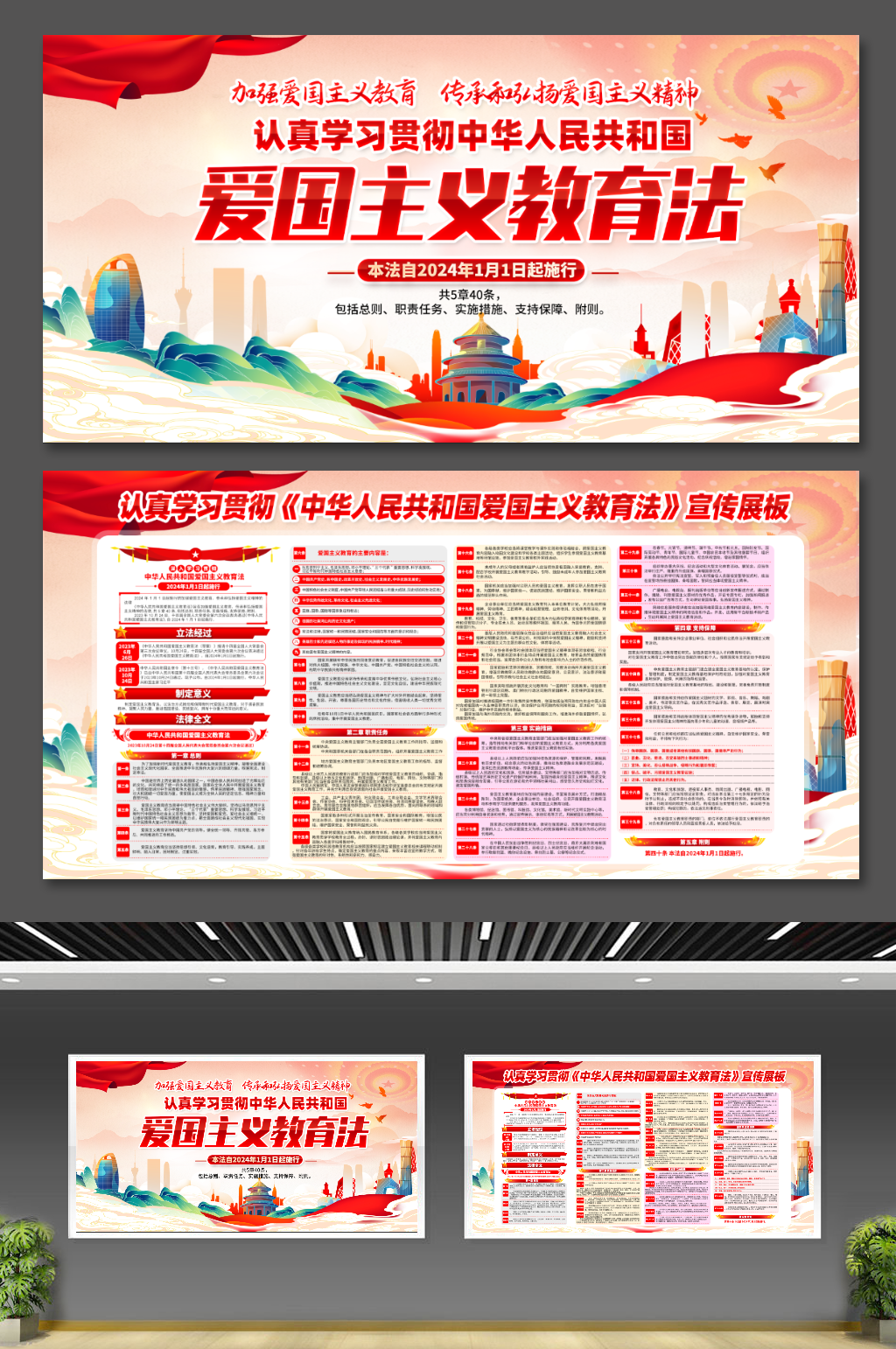学习贯彻爱国主义教育法素材