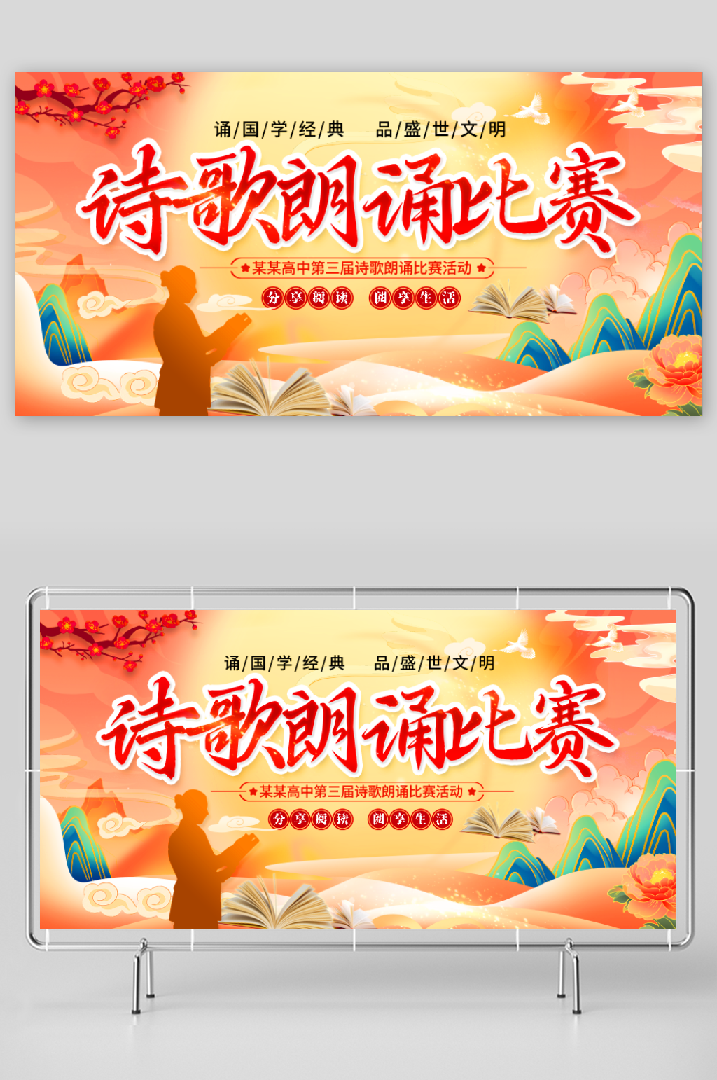 诗歌朗诵比赛展板素材