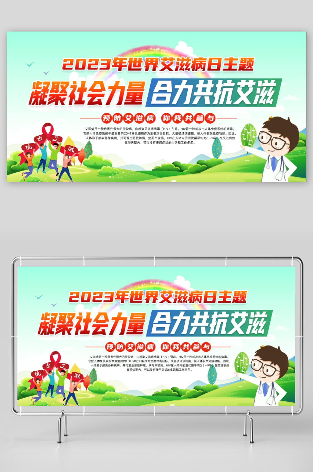 艾滋病日宣传展板素材