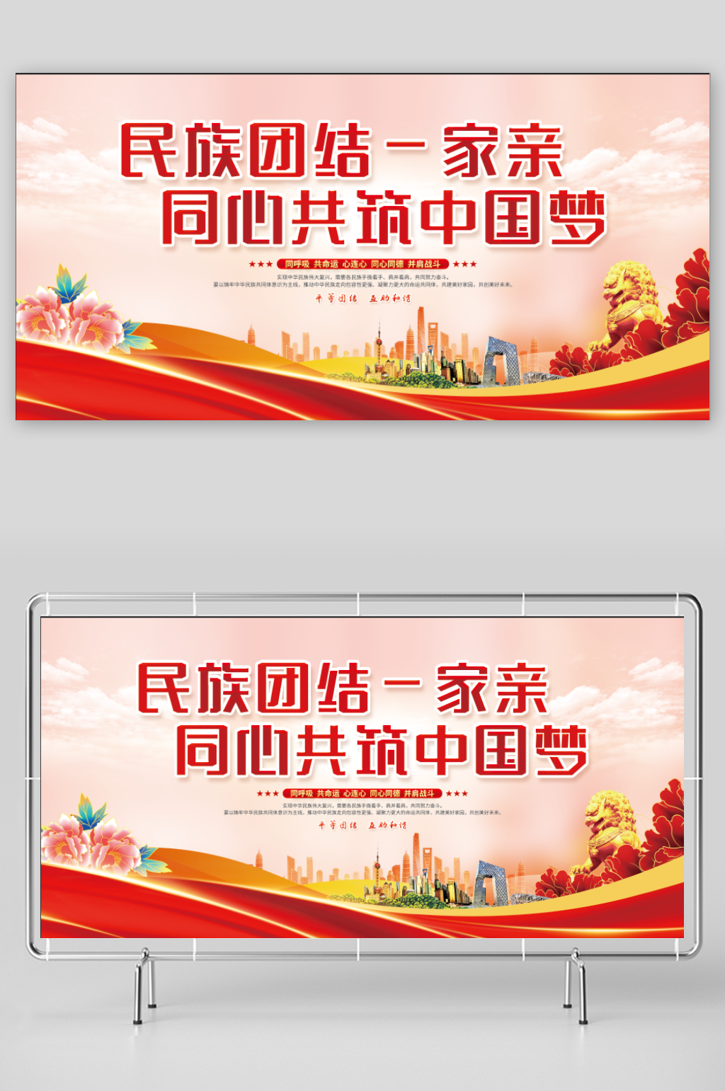 民族团结一家亲同心共筑中国梦素材