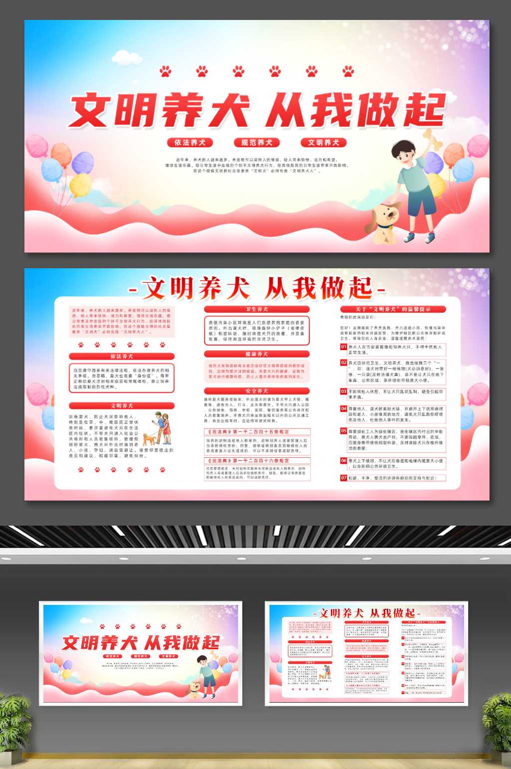 文明养犬从我做起素材