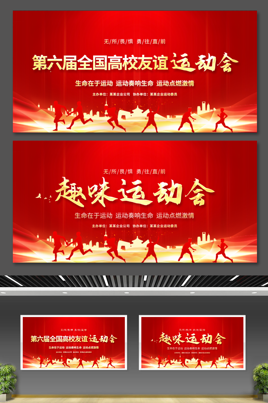 红色大气高校学校企业公司趣味运动会素材