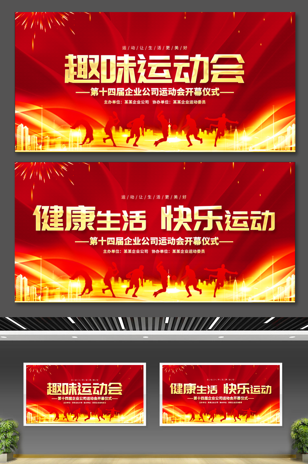 红色大气趣味运动会开幕仪式素材