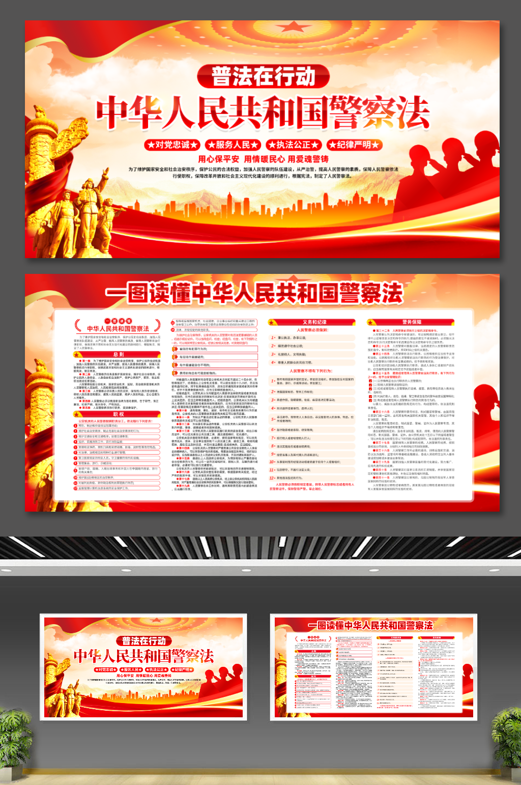 中华人民共和国警察法展板素材