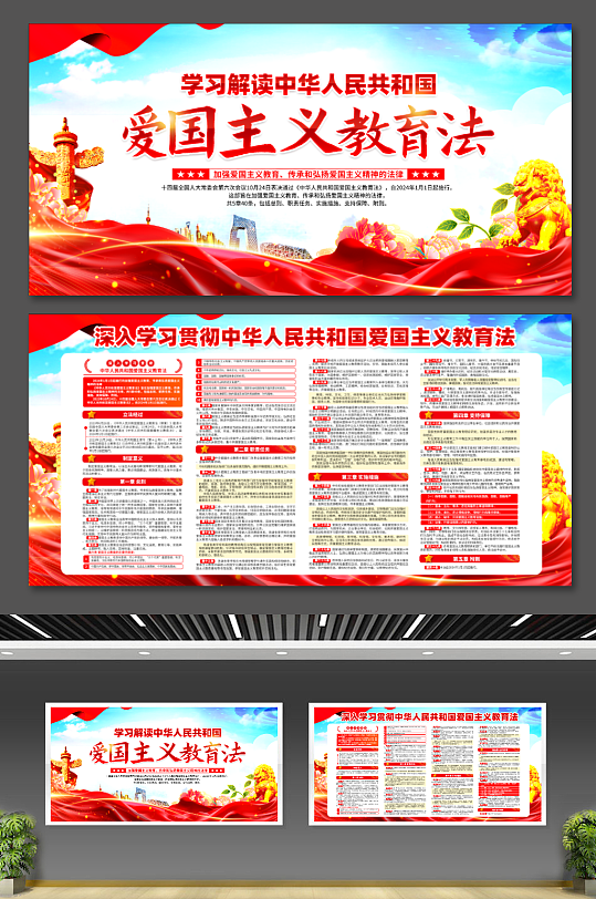 中华人民共和国爱国主义教育法