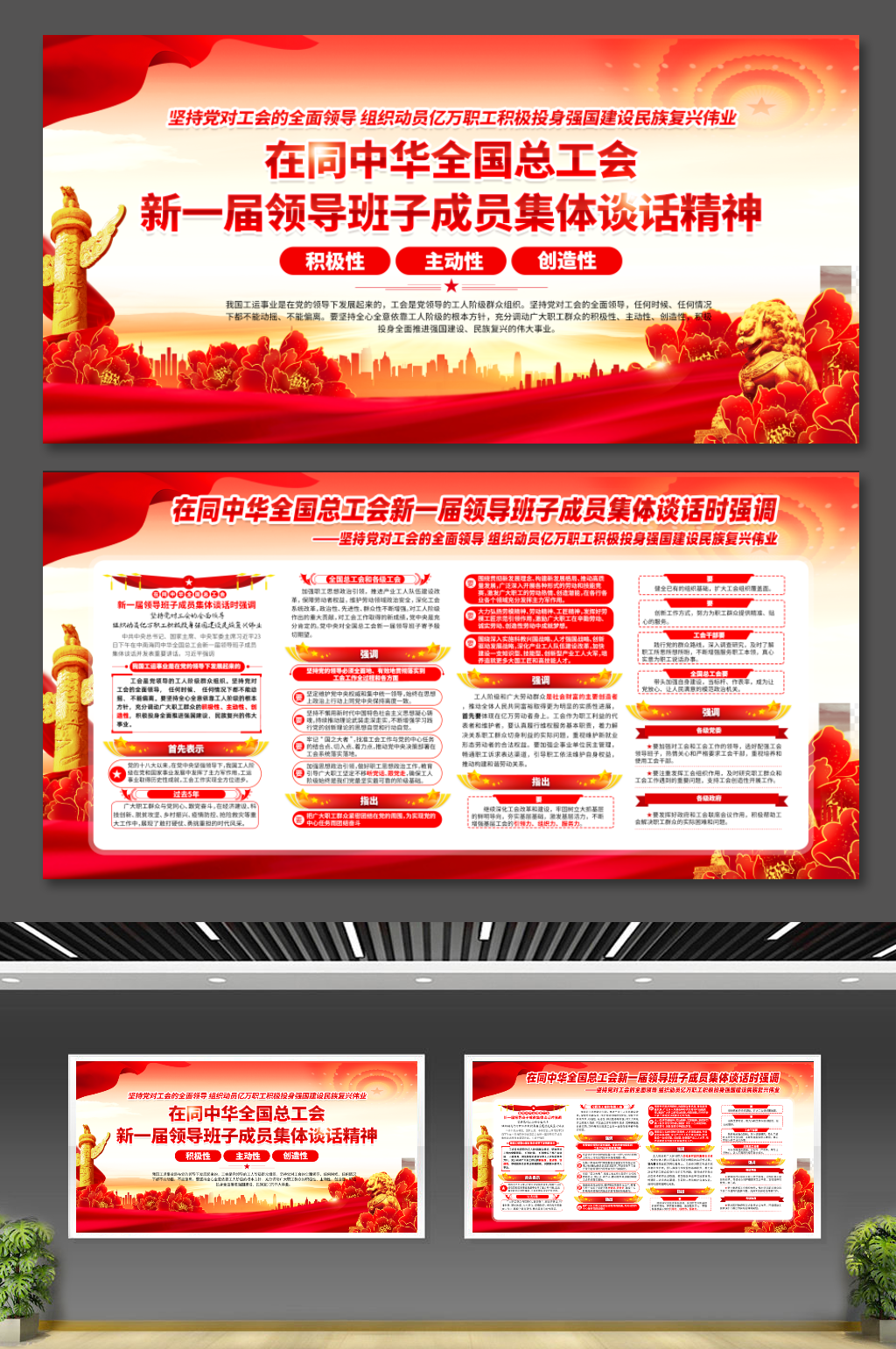 建设民族复兴伟业党建展板素材