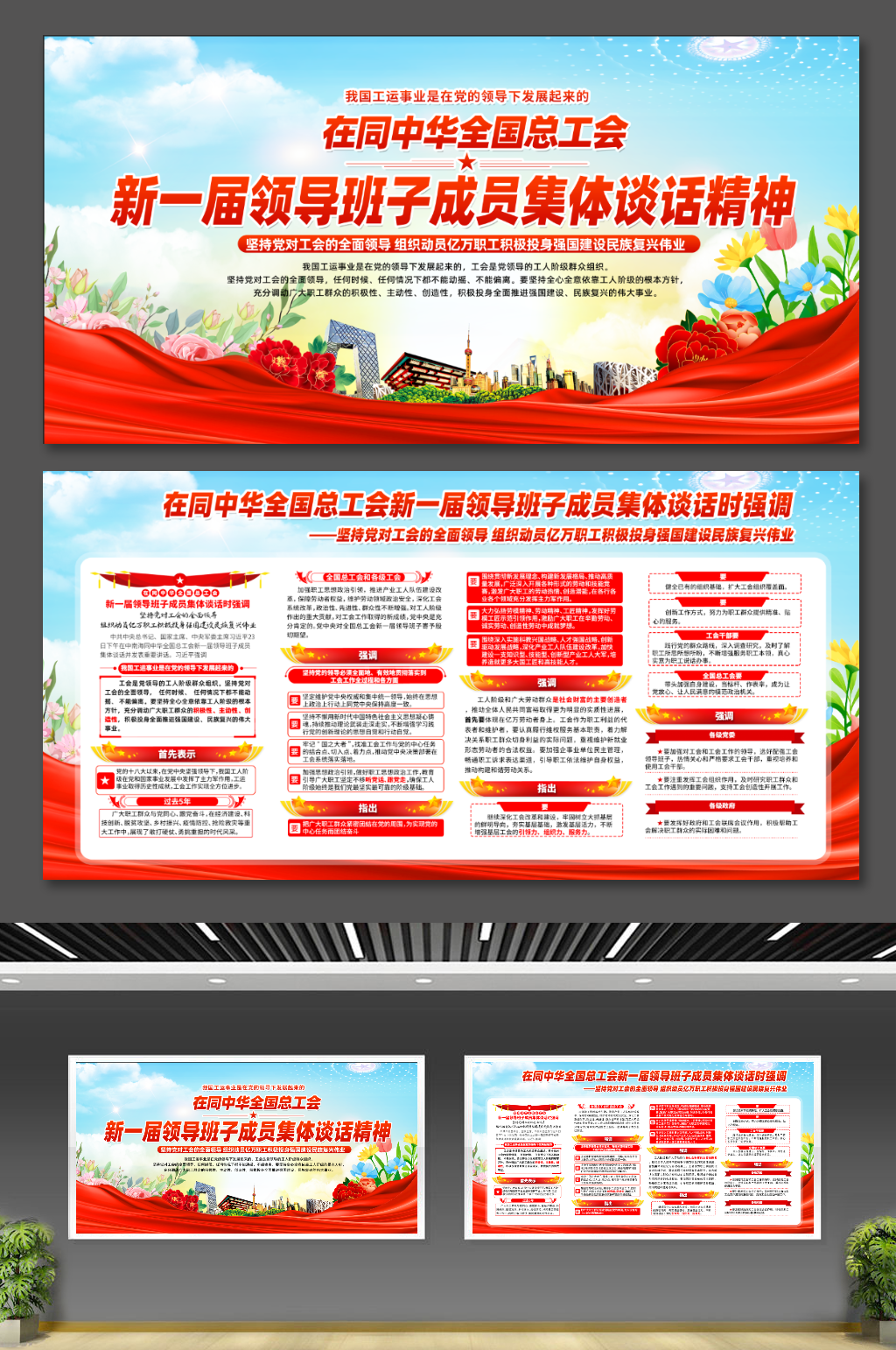 建设民族复兴伟业党建展板素材