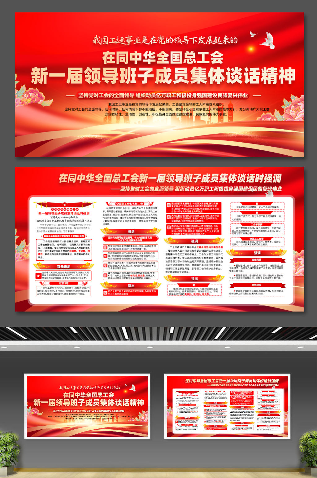 建设民族复兴伟业党建展板素材