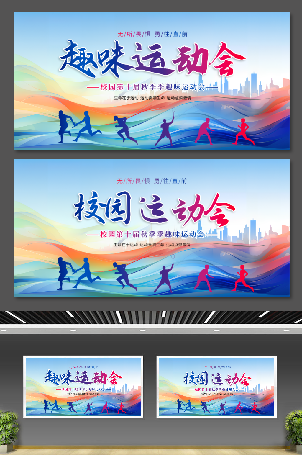 校园趣味运动会展板素材