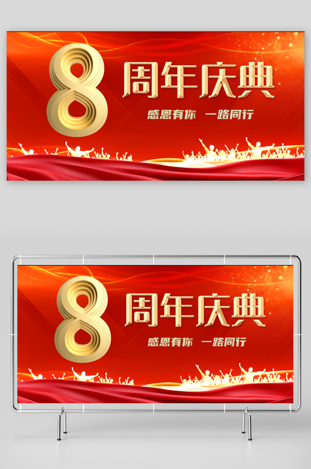 8周年庆典红色展板素材