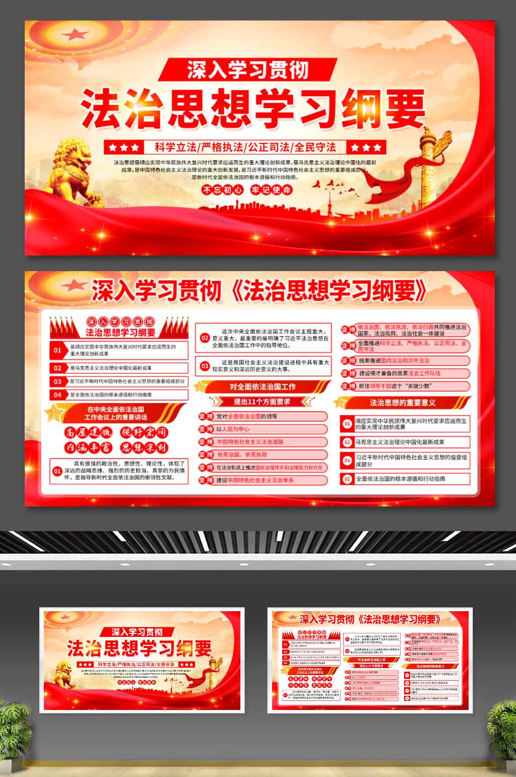深入学习贯彻法治思想纲要素材