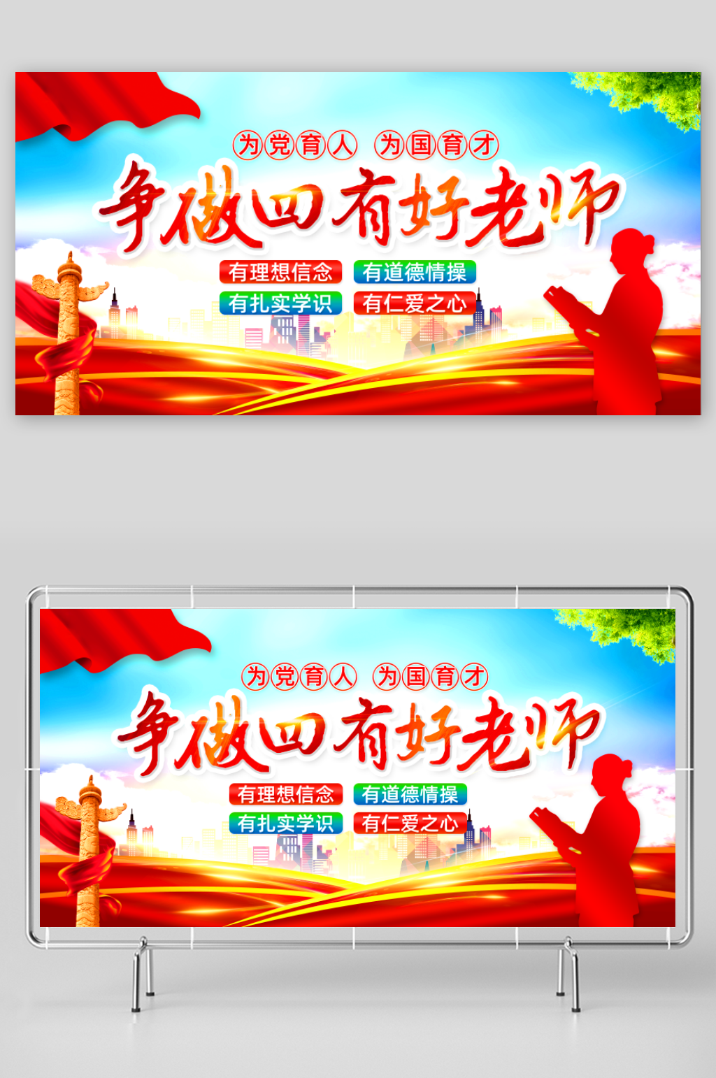 争做四有好老师展板素材
