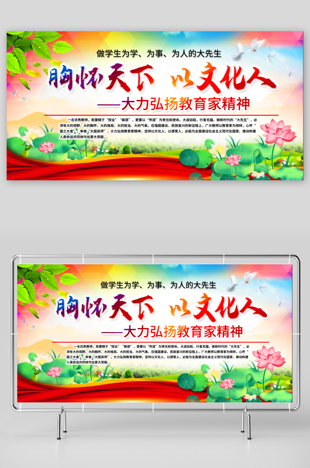 大力弘扬教育家精神素材