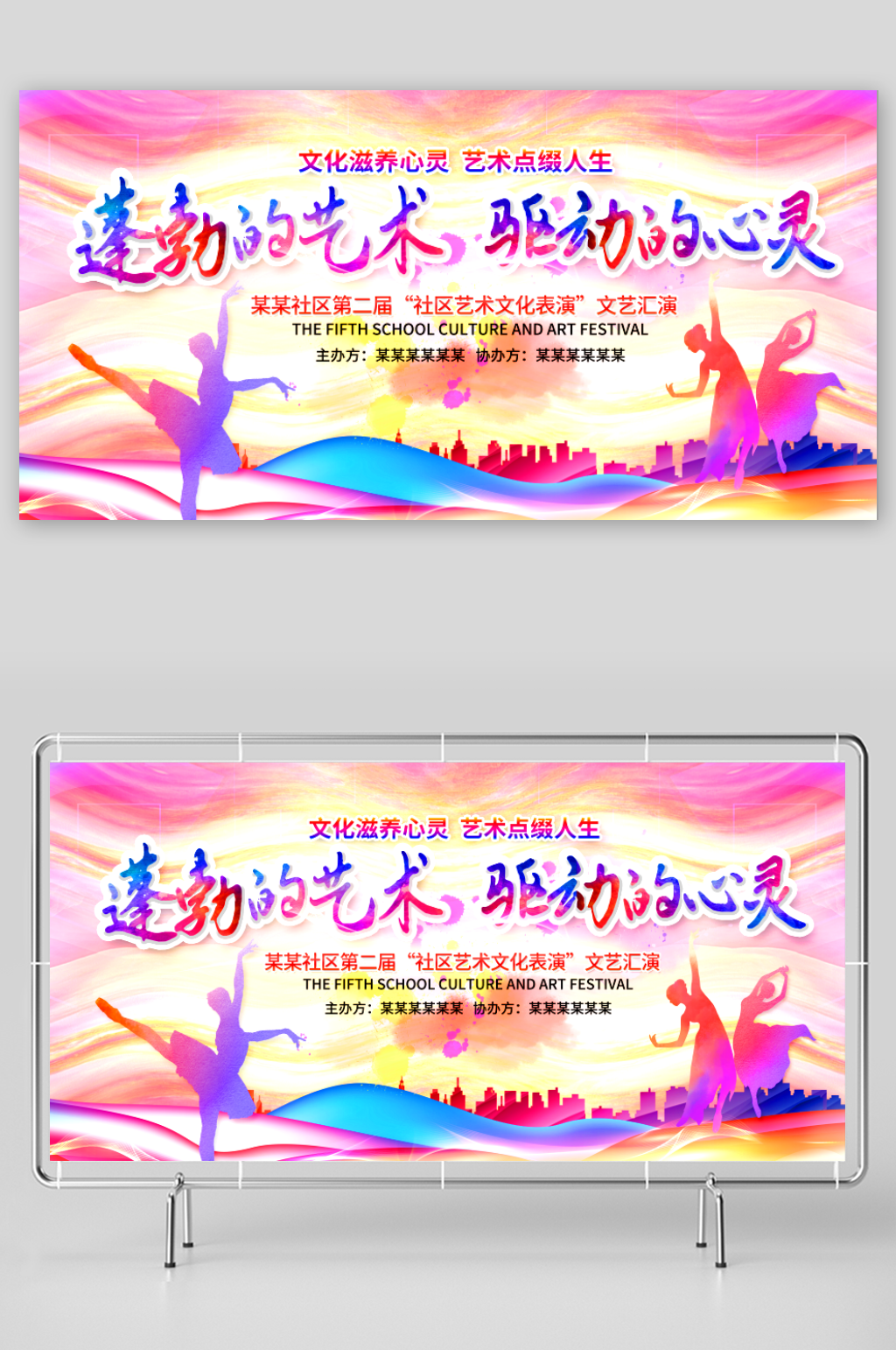 艺术文化表演展板素材