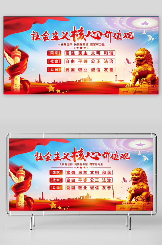 社会主义核心价值观宣传展板-众图网