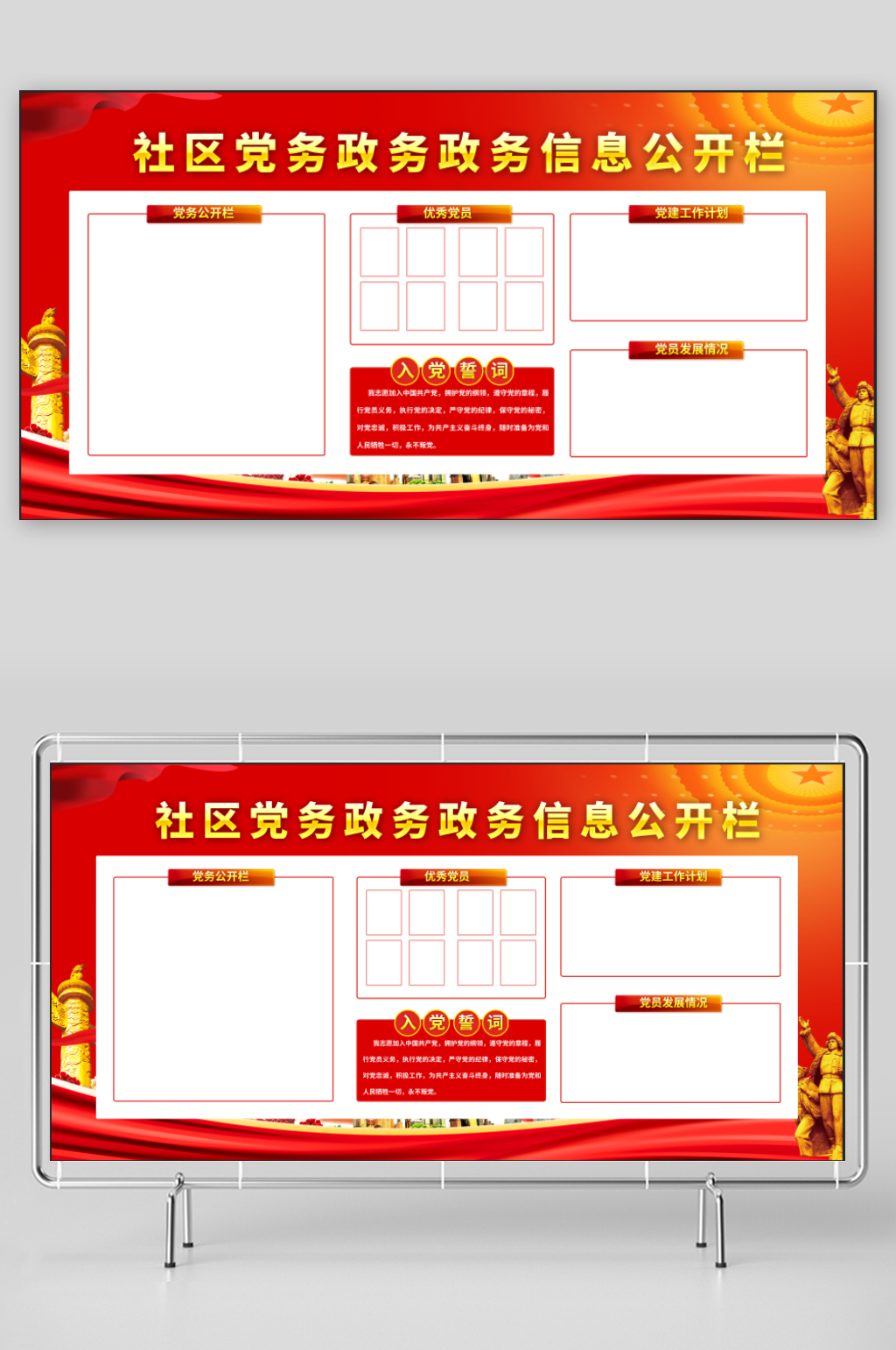 社区党建政务公开栏素材