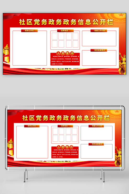 社区党建政务公开栏