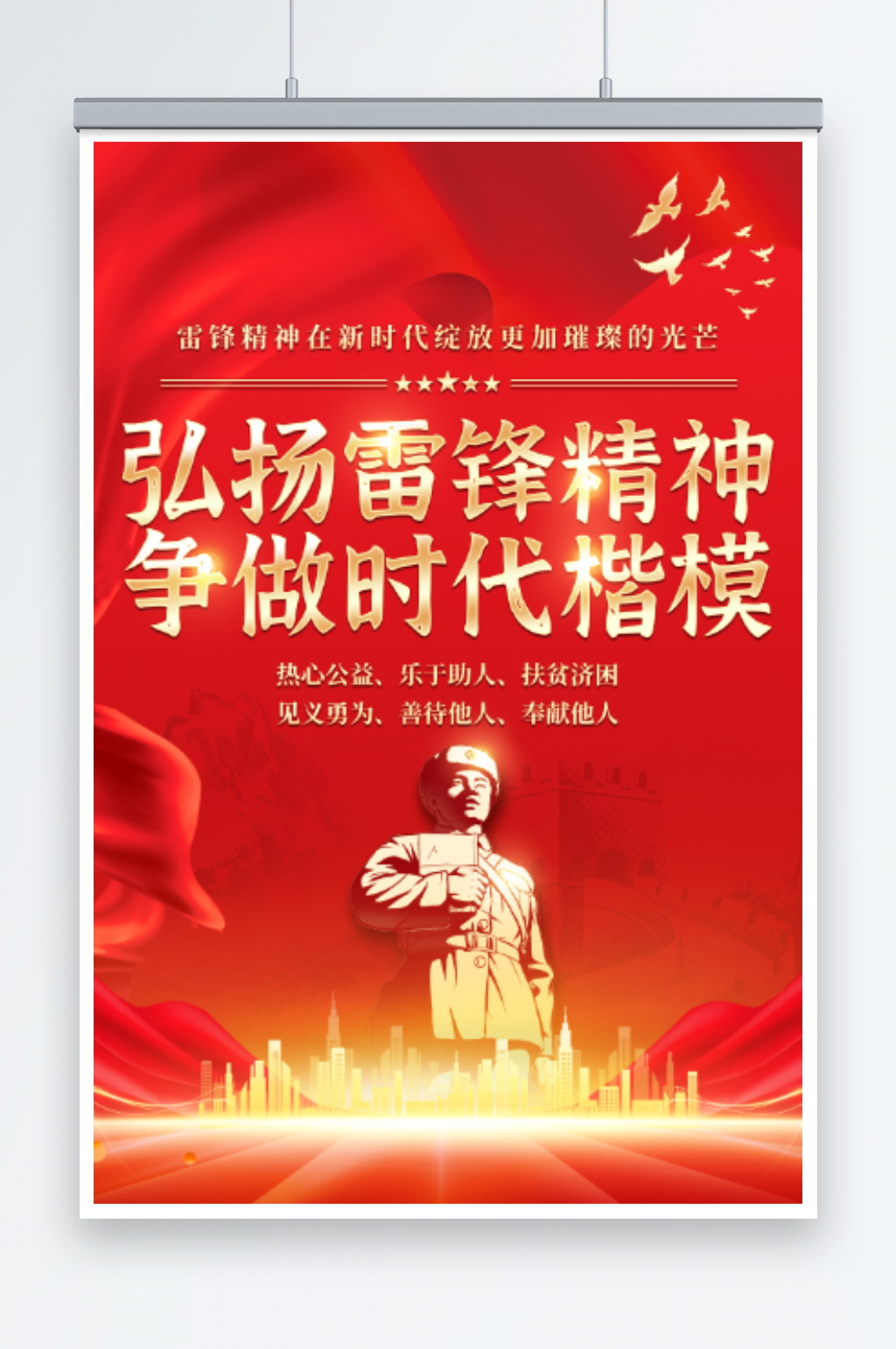 争做时代楷模素材_争做时代楷模模板_争做时代楷模设计图片免费下载-众图网