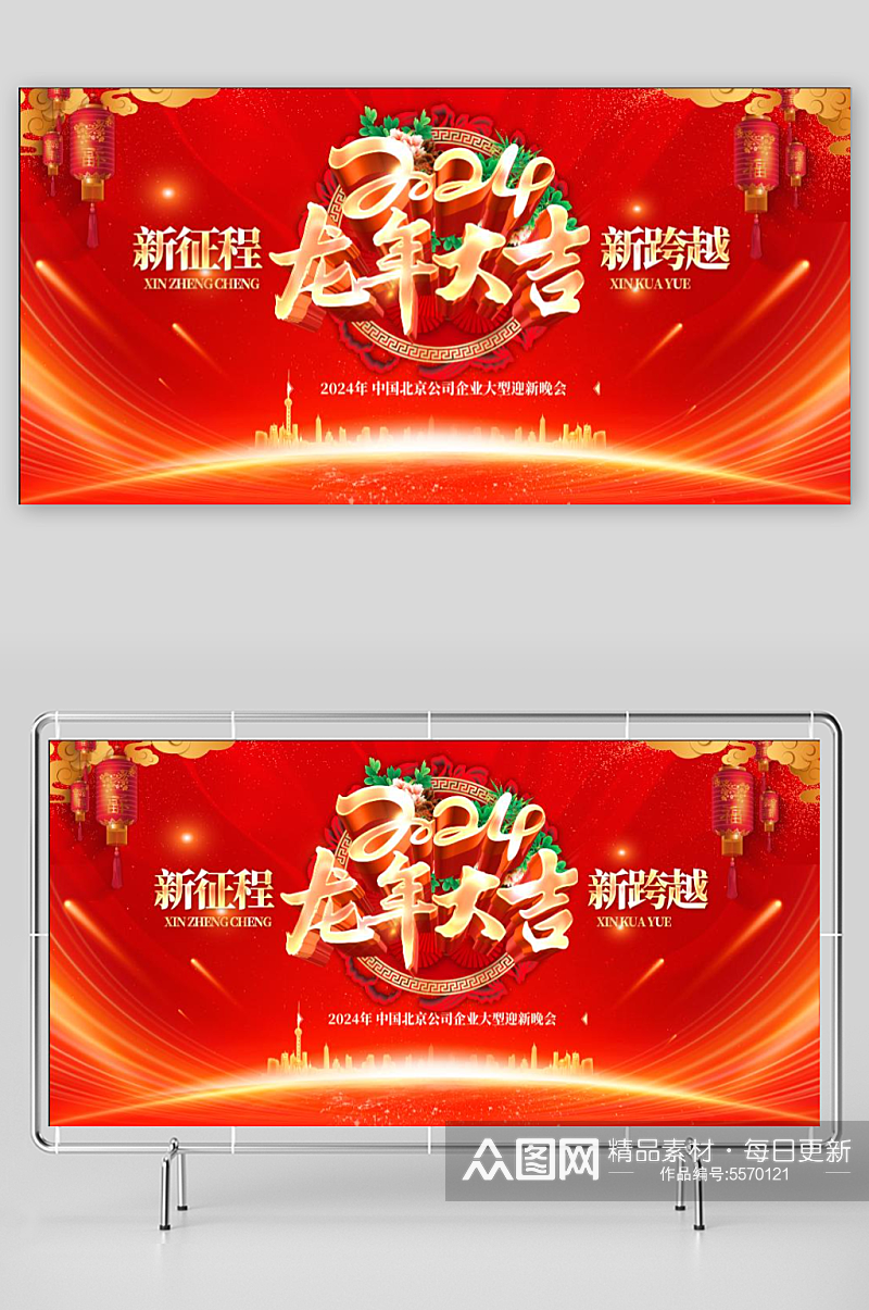 2024龙年大吉新年快乐展板素材