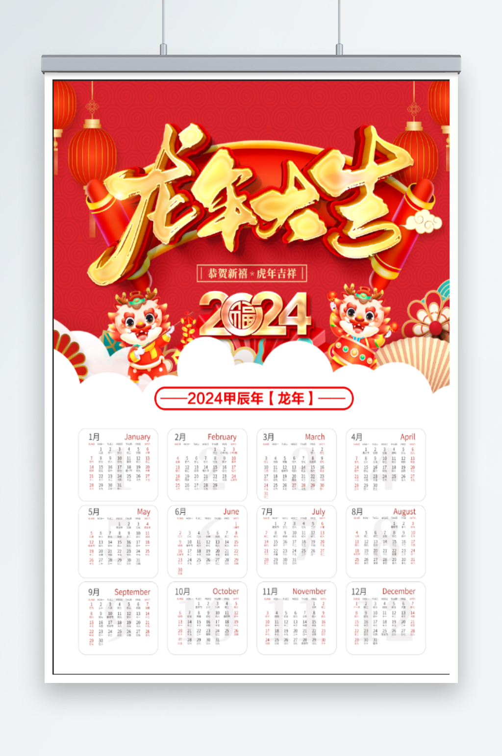 2024年龙年大吉日历挂历素材