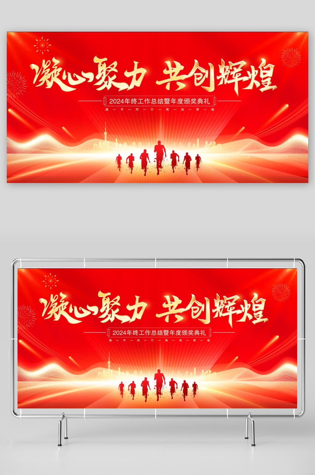凝心聚力共创辉煌素材