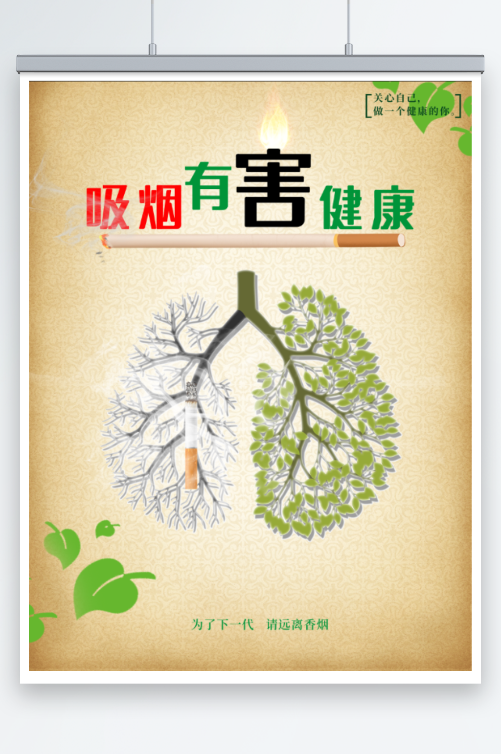 吸烟有害健康宣传海报设计素材素材