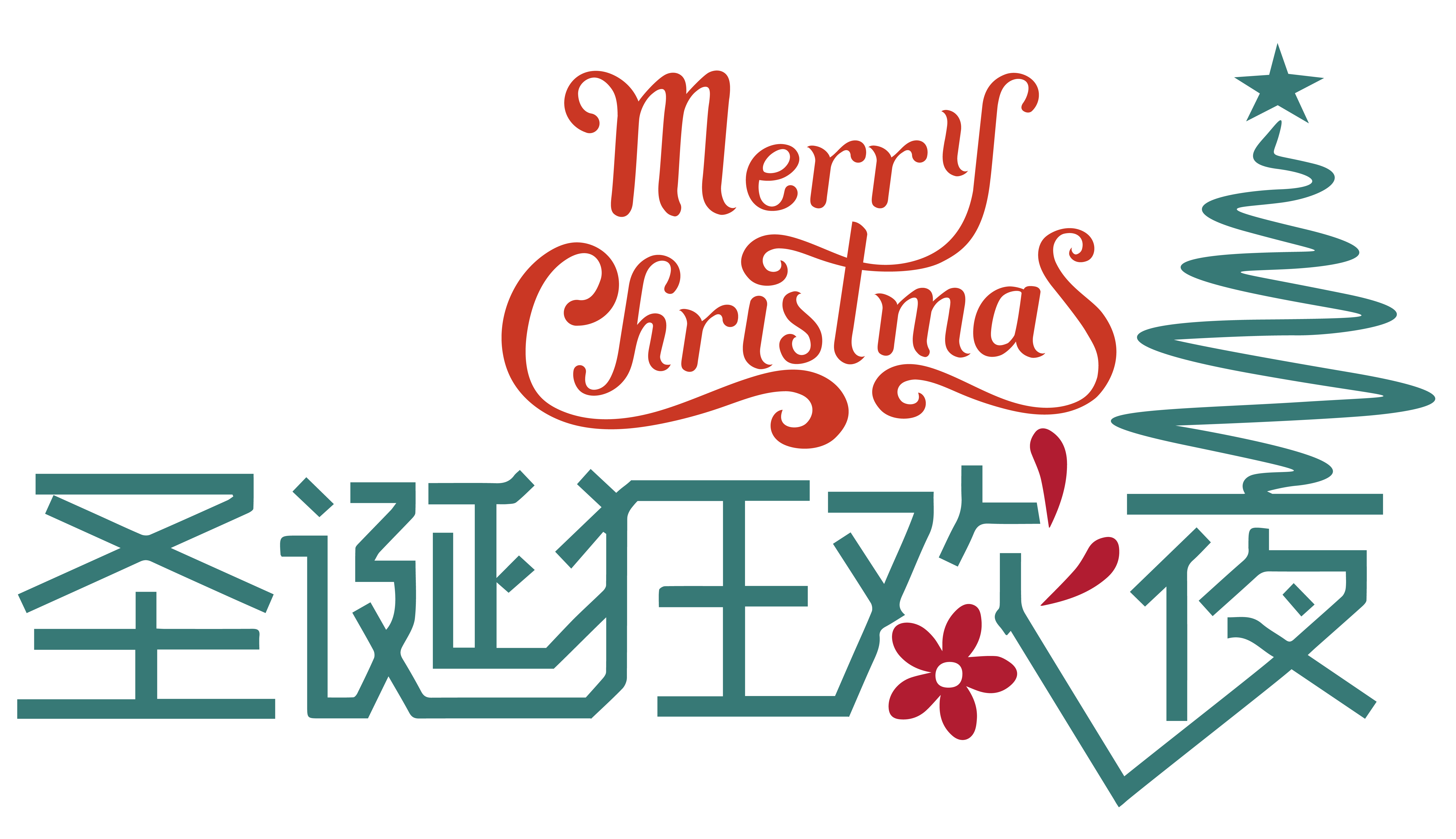 卡通可爱圣诞节麋鹿老人树熊背景艺术字素材