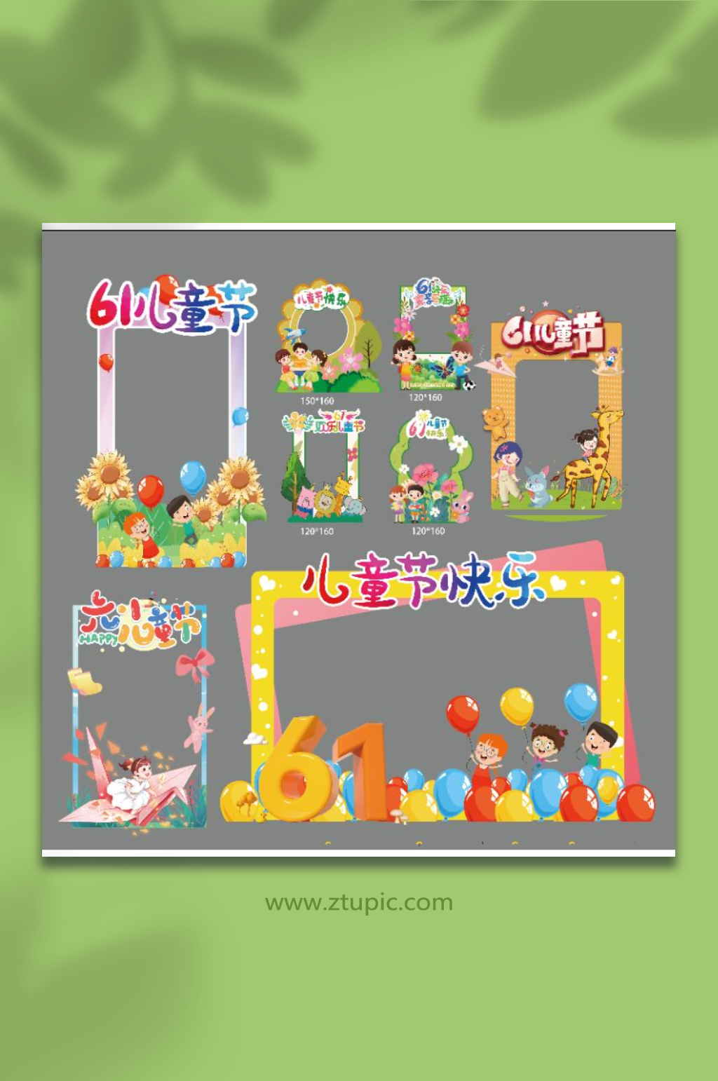 六一兒童節(jié)拍照框設(shè)計素材元素素材