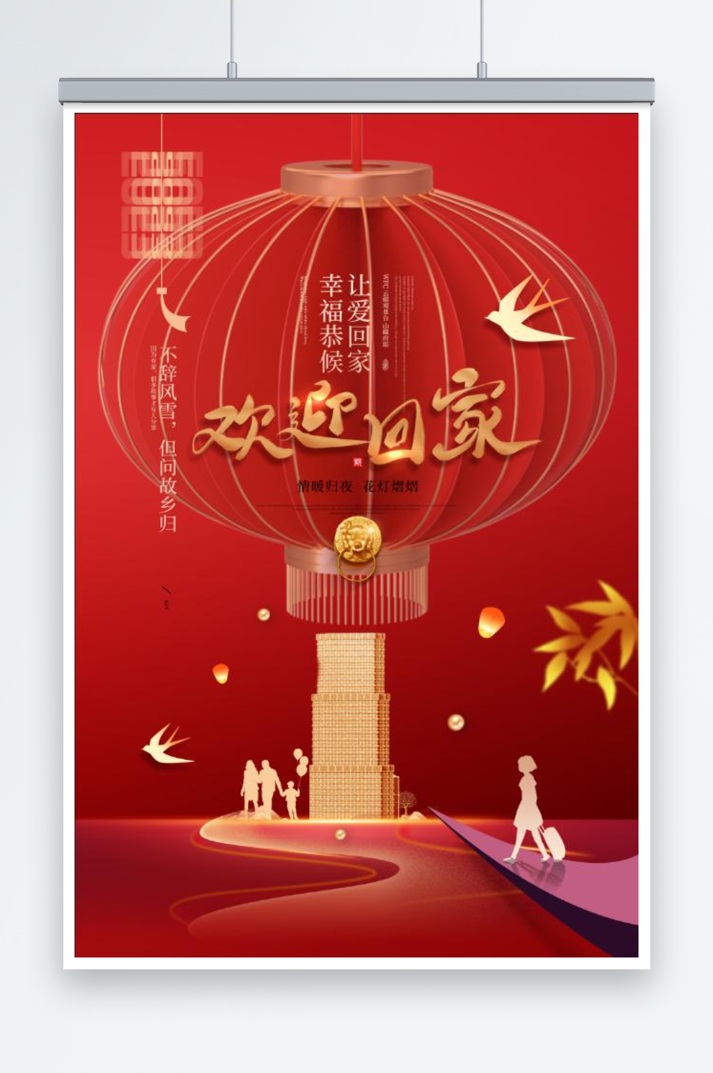 欢迎回家房地产海报素材