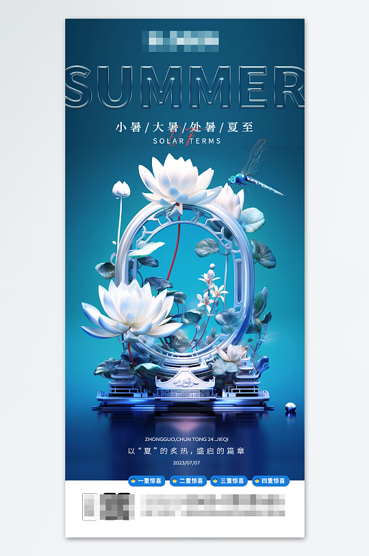 夏至節(jié)氣海報設(shè)計素材