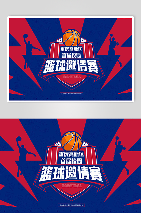 篮球比赛宣传展板