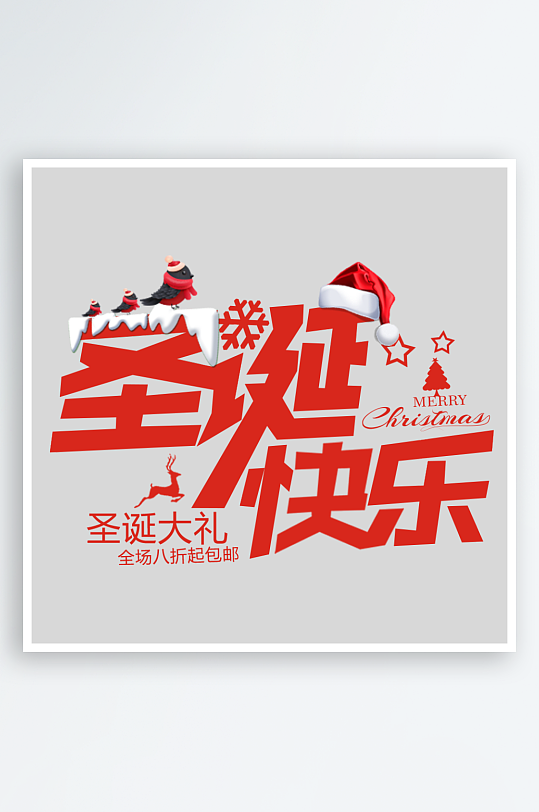 卡通可爱圣诞节麋鹿老人树熊背景艺术字素材