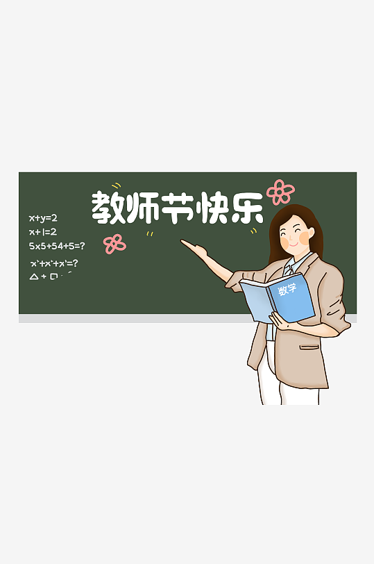 卡通教師節(jié)ppt插畫老師職業(yè)形象小報素材