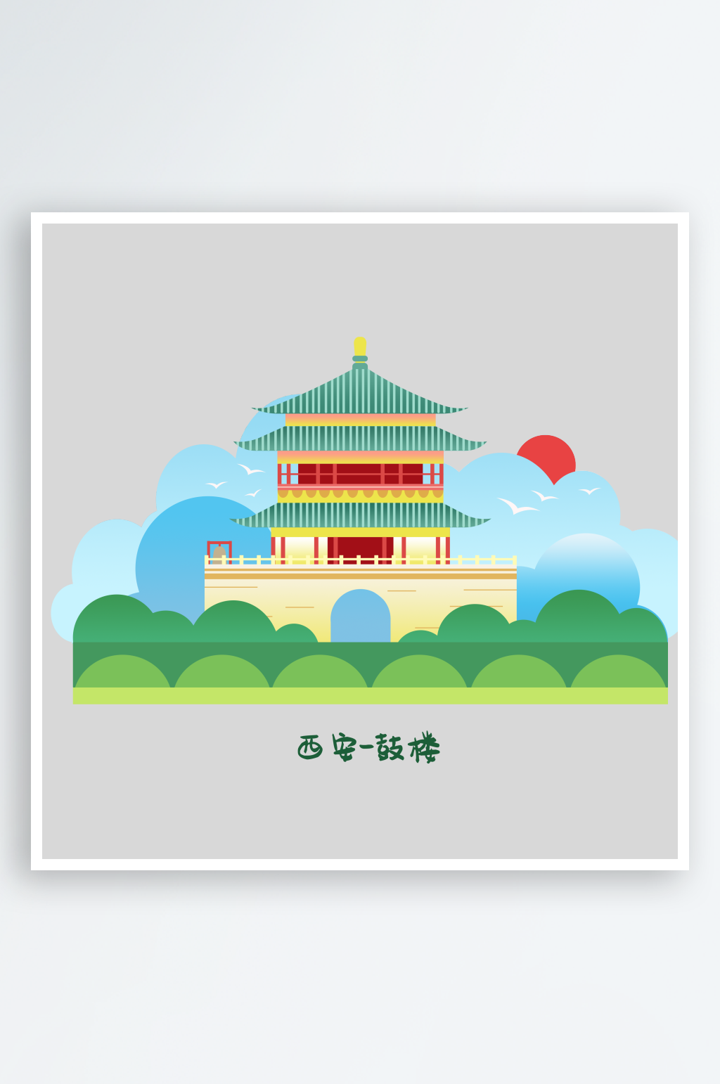西安旅游地标建筑古都长安插图PNG素材