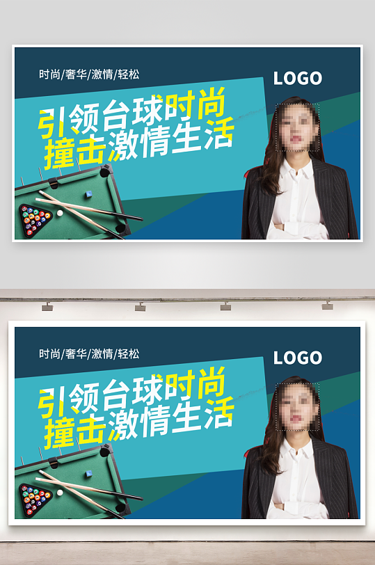 臺球宣傳展板設(shè)計素材